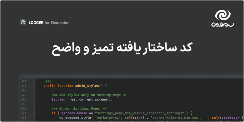 کد ساختاریافته در افزونه Logger - Changelog & Custom List for Elementor