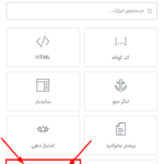 افزونه لاگر | لیست تاریخچه تغییرات برای المنتور