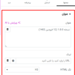 ویرایش عنوان در افزونه Logger - Changelog & Custom List for Elementor