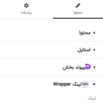 لینک در افزونه PPT - Elementor Tab Widget