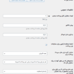 تنظیمات عمومی در افزونه فروش اقساطی محصولات ووکامرس