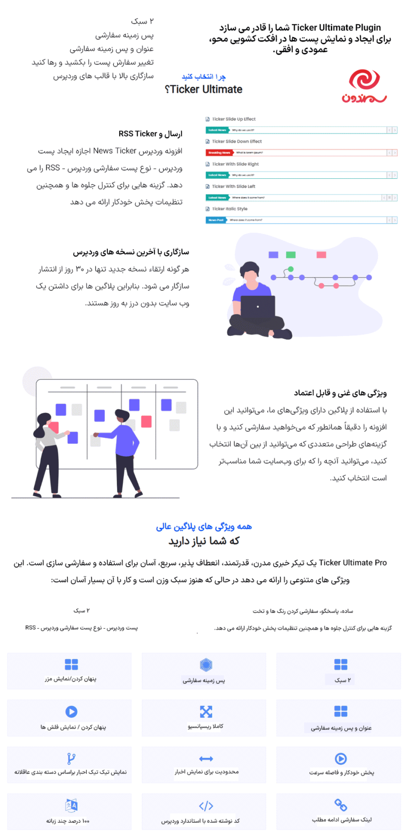 ویزگی های افزونه تیکر آلتیمیت پرو