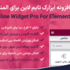 افزونه ابزارک تایم لاین برای المنتور | Timeline Widget Pro For Elementor
