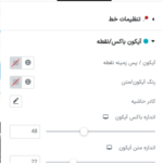 آیکون باکس در افزونه Timeline Widget Pro For Elementor