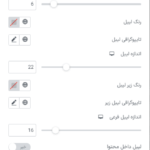 باکس لیبل ها در افزونه ابزارک تایم لاین برای المنتور