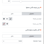 پس زمینه ها در افزونه Timeline Widget Pro For Elementor