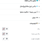 تنظیمات توضیحات در افزونه Timeline Widget Pro For Elementor