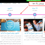 ویرایش رنگ خط در افزونه Timeline Widget Pro For Elementor