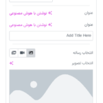 ویرایش محتوا در افزونه Timeline Widget Pro For Elementor