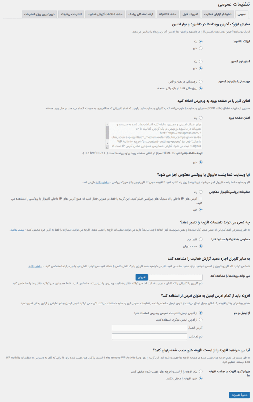 تنظیمات عمومی در افزونه گزارش فعالیت وردپرس پرمیوم