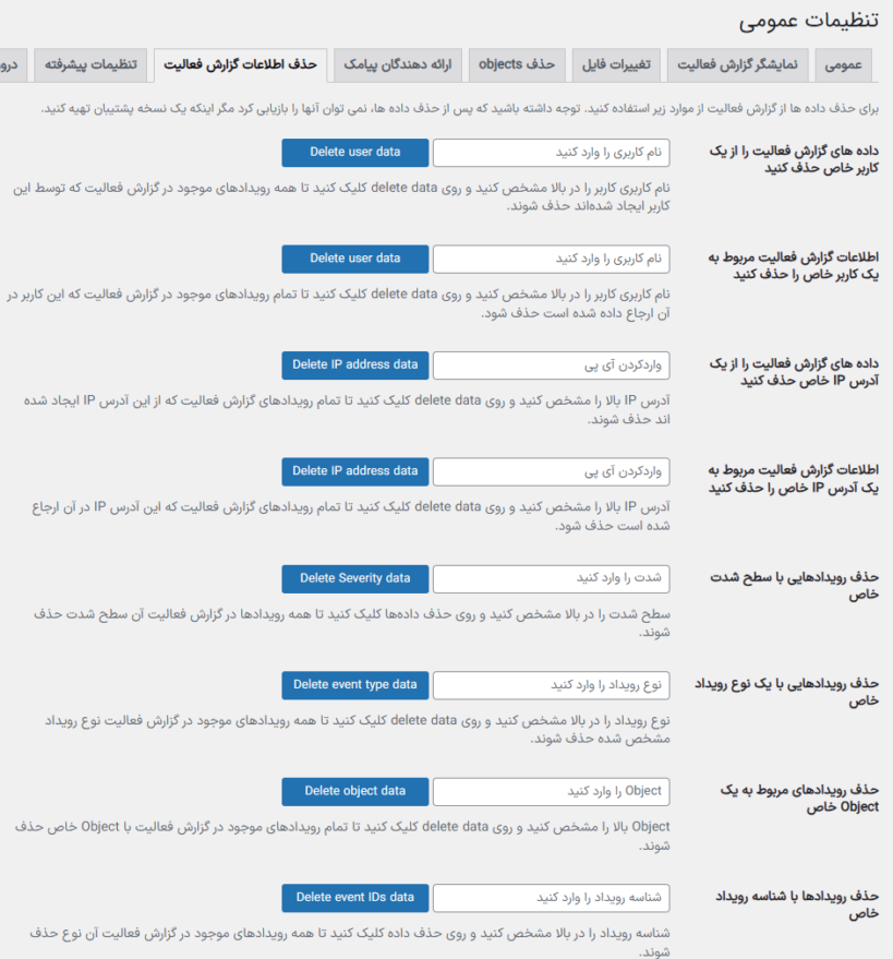 حذف اطلاعات گزارش فعالیت در افزونه گزارش فعالیت وردپرس پرمیوم