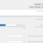 اعلان های ایمیل و پیامک در افزونه WP Activity Log (Premium)