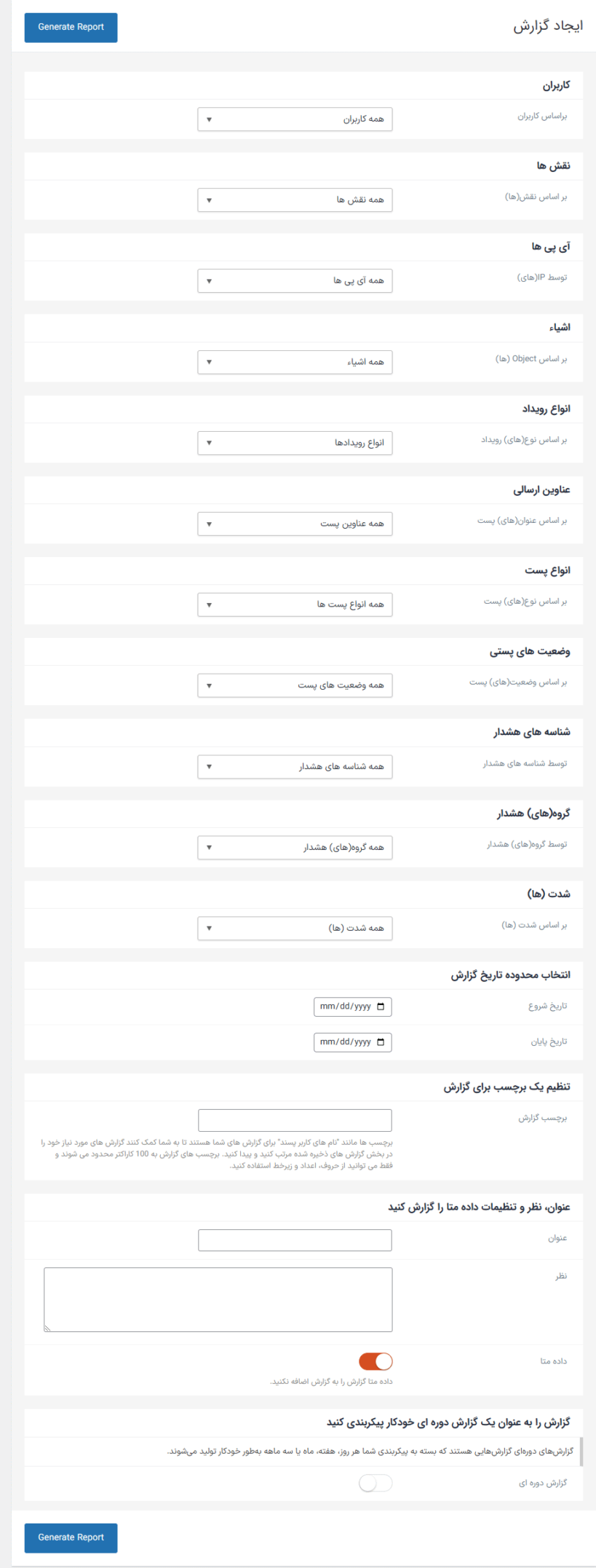 ایجاد گزارش در افزونه WP Activity Log (Premium)