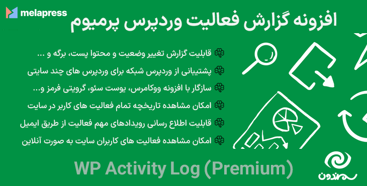 افزونه گزارش فعالیت وردپرس پرمیوم | WP Activity Log (Premium)