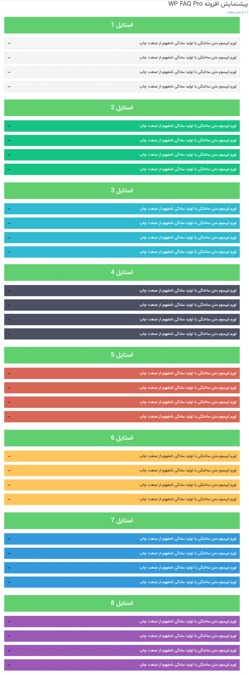 پیش نمایش کاربری افزونه سوالات متداول وردپرس پرمیوم