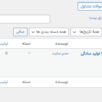 سوالات متداول در افزونه WP FAQ Pro