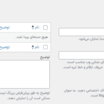 دسته ها در افزونه WP FAQ Pro