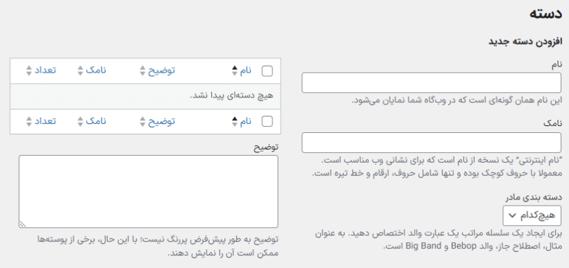 دسته ها در افزونه WP FAQ Pro