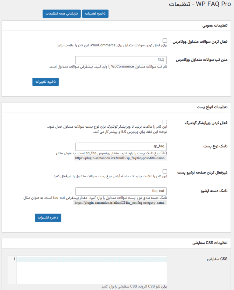 تنظیمات افزونه WP FAQ Pro