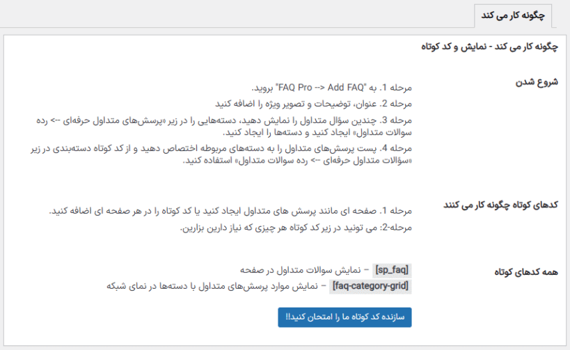 افزونه سوالات متداول وردپرس پرمیوم چگونه کار می کند