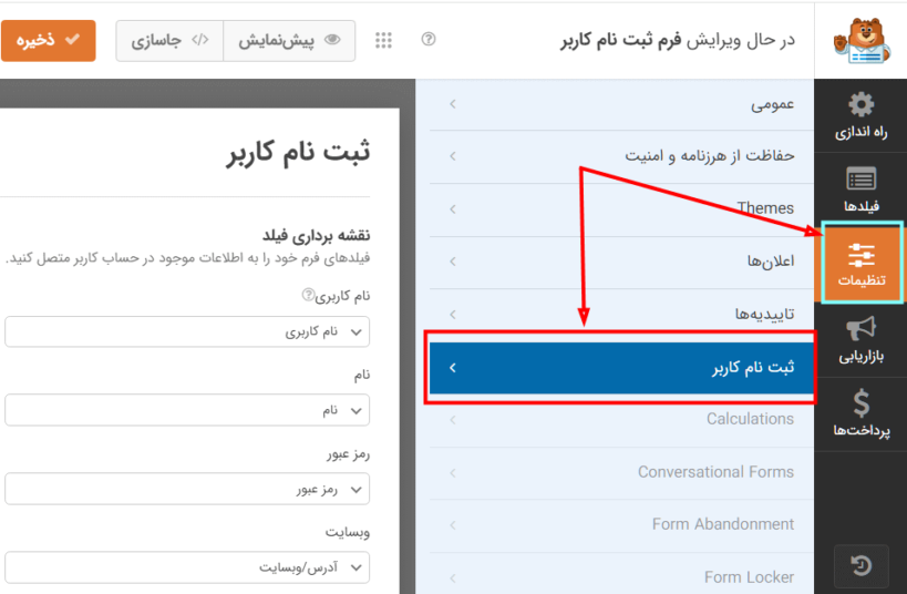 تنظیمات افزونه فرم های ثبت نام کاربران وردپرس فرم | WPForms Custom User Registration