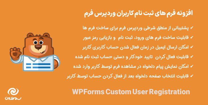 افزونه فرم های ثبت نام کاربران وردپرس فرم | WPForms Custom User Registration