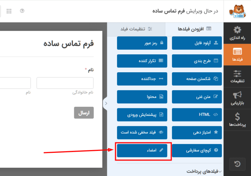 افزودن فیلد امضا به فرم های وردپرس فرمز