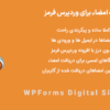 افزونه دریافت امضاء برای وردپرس فرمز | WPForms Digital Signatures