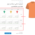 پیش نمایش کاربری افزونه WooCommerce Bulk Variations