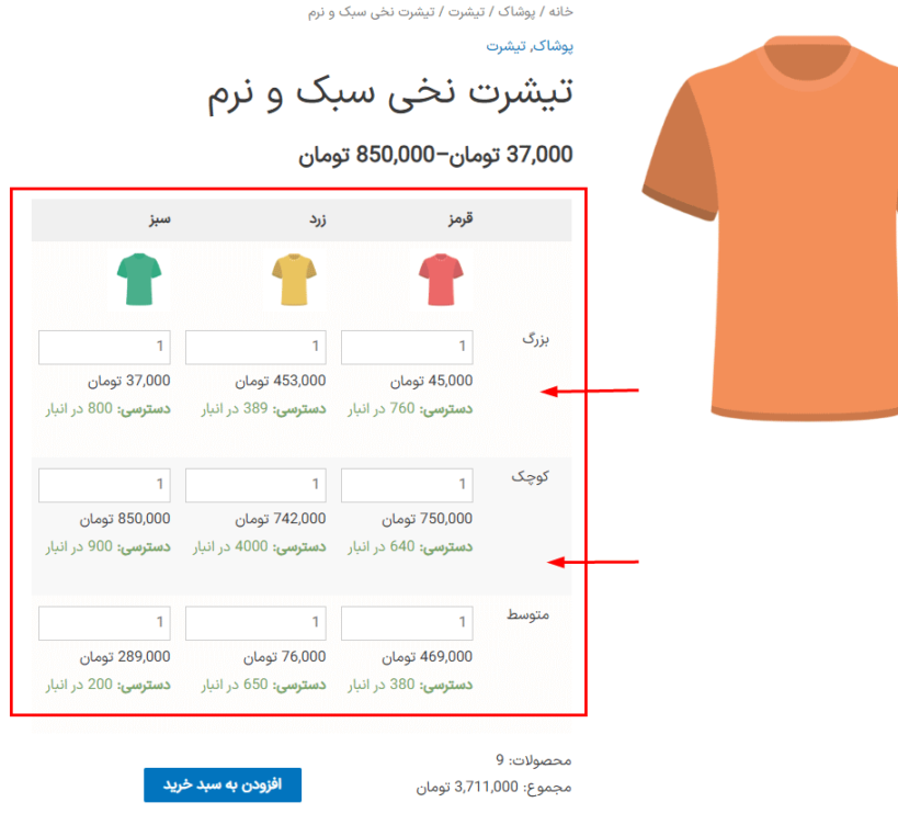 پیش نمایش کاربری افزونه WooCommerce Bulk Variations