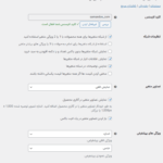 تنظیمات افزونه WooCommerce Bulk Variations