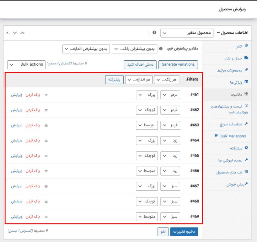 فیلتر ها در افزونه متغیرهای گروهی ووکامرس