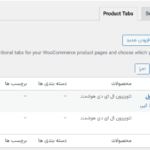 تب های محصول در افزونه WooCommerce Product Tabs