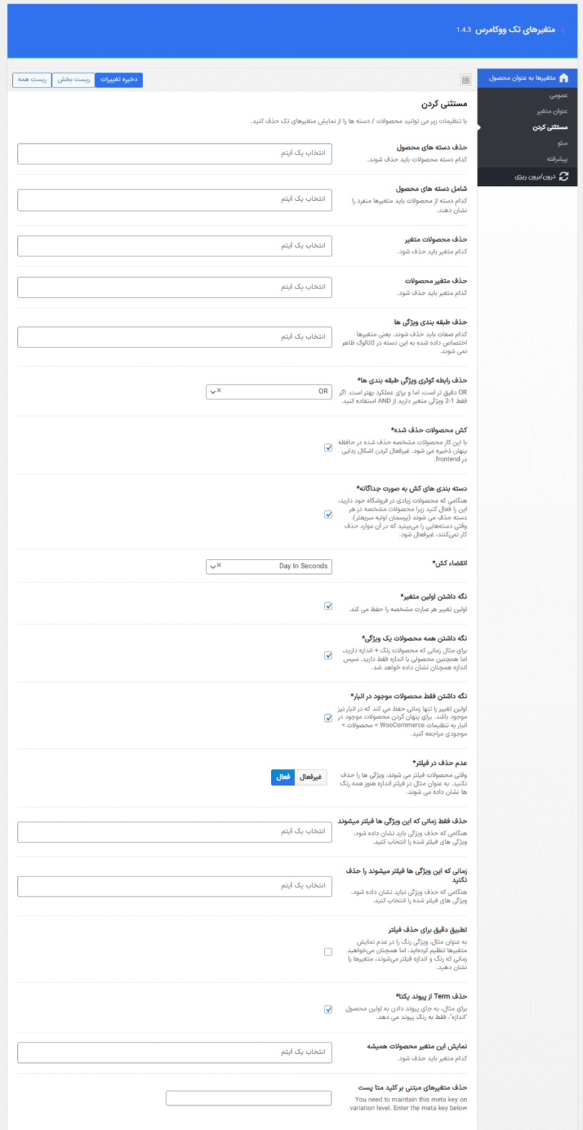 مستثنی کردن در افزونه WooCommerce Show Variations as Single Products