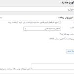 افزودن قانون جدید در افزونه Yith Payment Method Restrictions