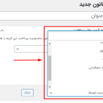 محدودیت ها در افزونه Yith Payment Method Restrictions