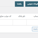 حساب کاربری در افزونه محدودیت های روش پرداخت پرمیوم