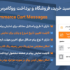 افزونه پیام های سبد خرید، فروشگاه و پرداخت ووکامرس | Yith WooCommerce Cart Messages