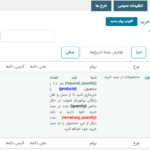 پیام های سبد خرید در افزونه پیام های سبد خرید، فروشگاه و پرداخت ووکامرس