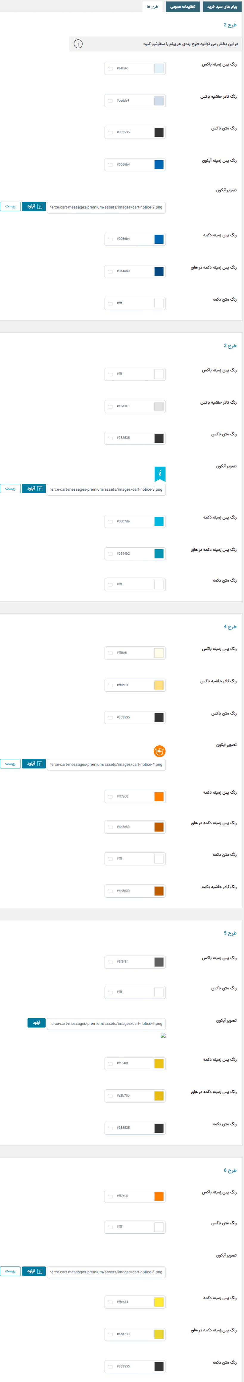 طرح ها در افزونه Yith WooCommerce Cart Messages