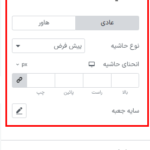 حاشیه در افزونه BWD Ajax Data Table