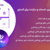 افزونه باکس چرخشی تیم، خدمات و سازنده برای المنتور | BWD Flip Box