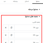 جعبه های محتوا مرحله ای در افزونه باکس چرخشی تیم، خدمات و سازنده برای المنتور