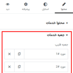 جعبه خدمات در افزونه باکس چرخشی تیم، خدمات و سازنده برای المنتور