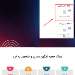 ویژگی های افزونه BWD Icon Box