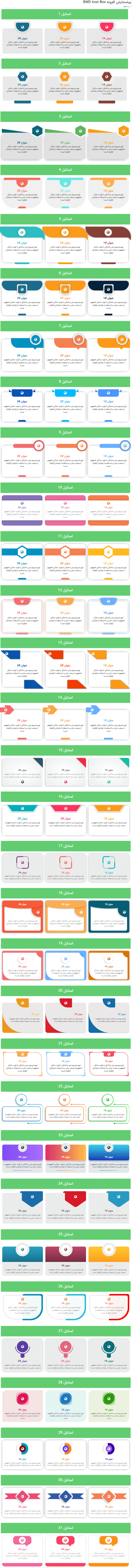 پیش نمایش کاربری افزونه باکس آیکون برای المنتور