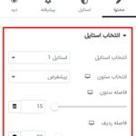 انتخاب استایل در افزونه باکس آیکون برای المنتور