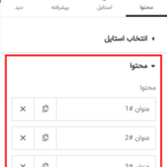 محتوا در افزونه BWD Icon Box