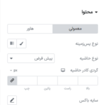 استایل محتوا در افزونه باکس آیکون برای المنتور