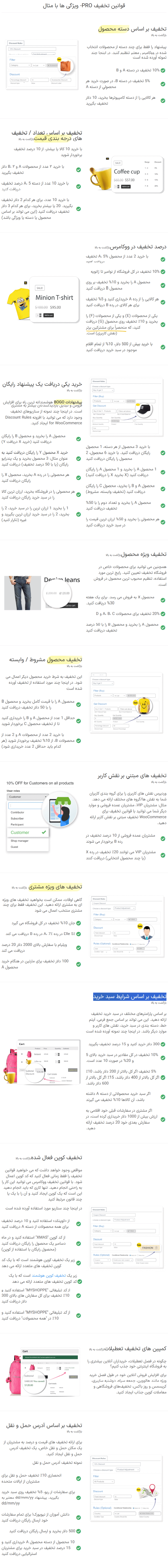 ویژگی های افزونه Discount Rules for WooCommerce Pro